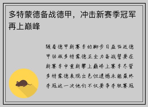 多特蒙德备战德甲，冲击新赛季冠军再上巅峰