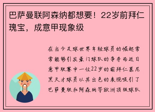 巴萨曼联阿森纳都想要！22岁前拜仁瑰宝，成意甲现象级