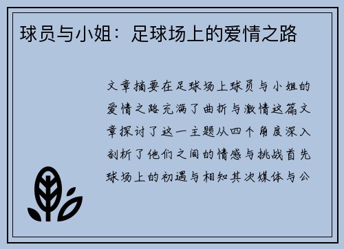 球员与小姐：足球场上的爱情之路